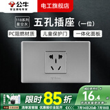 公牛（BULL）G04灰118型开关插座面板多孔组合电源插9孔三位中号暗装大号 （一位）五孔