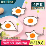 拜杰不锈钢煎蛋神器 煎蛋模具  心形花形星形圆形DIY煎蛋模型 四只装