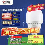 公牛（BULL）LED灯泡高亮球泡柱形灯厂房车间商超食堂20W球泡白光6500KE27螺口