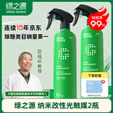 绿之源甲醛清除剂500ml2瓶光触媒去除甲醛喷剂新房入住用抗细菌除异味
