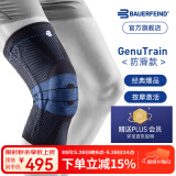 保而防（BAUERFEIND）运动护膝篮球跑步羽毛球德国原装轻薄透气半月板韧带损伤运动护具 新款银钛黑防滑款 0