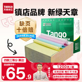 天章 （TANGO）【缺页十倍赔】新绿天章四联三等分可撕边针式电脑打印纸1200页 241-4-1/3S 彩色(白红蓝黄)可定制