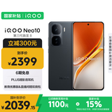 vivo iQOO Neo10 【国家补贴】 12GB+512GB 疾影黑 第三代骁龙8 自研电竞芯片Q2 120W闪充手机