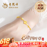 老凤祥四叶草黄金手链女足金转运珠手串生日礼物女礼物送女友老婆纪念日 【京速达】足金四叶草吊坠+赠925银手链