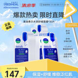 全新升级款新水润舒缓面膜30片补水保湿维稳泛红肌