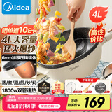 美的（Midea）电炒锅 电煮锅 电蒸锅家用电火锅电热锅多功能4L小电锅煎炒炖煮泡面不沾多用途锅HGE2811C 配蒸屉
