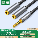 绿联耳机麦克风一分二转接线 3.5mm音频线手机耳机二合一转换器 笔记本电脑耳麦延长分线器黑30619