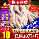 柒岛无骨鸡爪生鲜新鲜去骨凤爪冷冻批发半成品泡椒大号鸡脚脱骨净重 1斤鸡爪【甄选薄冰】圆通