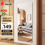 华恺之星穿衣镜贴墙全身镜家用试衣镜高清超白大镜子 圆角150*50cm升级款