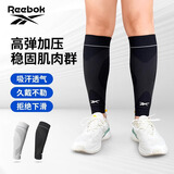 Reebok小腿护腿套男女运动护腿跑步护膝篮球足球弹力加压护具骑行装备