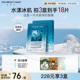 FAN BEAUTY DIARY范冰冰同款海葡萄面膜34ml*5片 补水保湿舒缓 护肤品礼物女