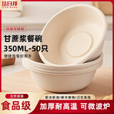 洁日邦一次性餐碗350ml*50只食品级甘蔗浆餐碗盘子纸碗野餐烧烤家用商用