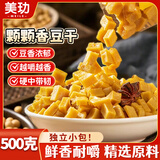 美玏 颗颗香豆干500g五香可可香硬豆腐干独立小包装零食小吃重庆特产