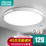 四季沐歌（MICOE）照明吸顶灯led卧室灯具套餐全屋客厅灯饰阳台过道餐厅薄现代简约 【升级遥控】φ50CM无极调光45瓦