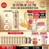伊丽莎白雅顿金胶时空焕活精华液42ml约90粒修护维稳补水礼物送朋友