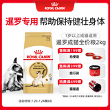 皇家暹罗成猫 SM38 通用粮 12月以上 2KG