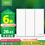 施耐德电气 三开单控开关 86型墙壁电源开关插座面板暗装 皓呈系列 奶油白色