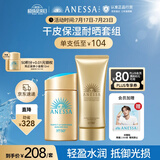 安热沙高倍防晒套装 小金瓶60ml+金啫喱90g 清爽耐晒 男女