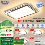 欧普（OPPLE）欧普照明线面发光LED简约客厅灯吸顶灯呵护光一体语音智控 呵护光全屋智控A4【三室两厅】