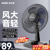 奥克斯（AUX）风扇电风扇台扇转页扇台式小型桌面家用床上宿舍卧室摇头轻音大风省电轻音电扇 14寸5叶（带定时2.5米长线款）（16英寸）
