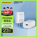 品胜苹果充电器PD20W快充iPhone16promax充电头type-c通用苹果15/14小米华为p80三星手机ipad平板插头