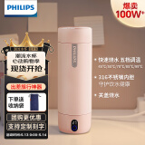 飞利浦（PHILIPS）烧水杯保温杯便携式烧水杯子旅行电加热水杯壶男女士情人节礼物