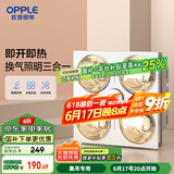 欧普多功能三合一换气照明排气一体取暖四灯暖浴霸JYLF01-DS