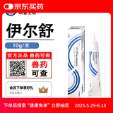 瑞普伊尔舒复方制霉菌素耳膏软膏宠物幼猫幼犬伊耳舒外耳炎耳螨耳臭耳垢清洁 10g/支