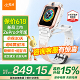 小天才儿童电话手表Z6pro/Z6pro少年版/Z6D旗舰正品智能电子GPS定位升级防水视频拍照 Z6P少年款-茶金白 【咨询客服享优惠】