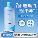 ORGINESE水杨酸控油舒缓爽肤水补水保湿可搭祛痘修护化妆精华湿敷水礼物女