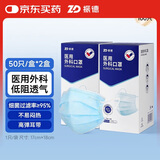 振德一次性医用外科口罩 独立包装立体透气夏季防晒防粉尘 蓝色100只