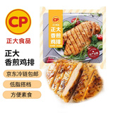 正大食品（CP） 香煎鸡排 冷冻半成品鸡胸肉 减脂健身高蛋白 三明治鸡扒食材 正大香煎鸡排100g*10包