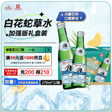 崂山白花蛇草水加强版礼盒装 草本气泡水无糖饮料 270ml*12瓶