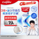高露洁（Colgate）【孙颖莎同款】专效抗牙结石脱敏牙膏护龈去口臭去牙渍薄荷120g