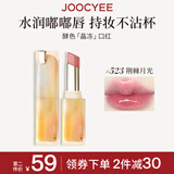 Joocyee酵色晶冻口红#523荆棘月光3.5g 唇釉唇冻镜面滋润水光生日礼物