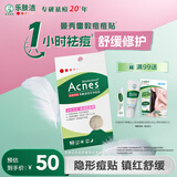 曼秀雷敦乐肤洁隐形痘痘贴吸脓祛痘舒缓日夜双效修护痘贴52片敏感肌适用