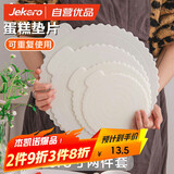 杰凯诺蛋糕底托蛋糕托盘底盘生日蛋糕加厚硬塑料垫片重复使用圆形6+8寸