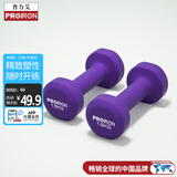 PROIRON普力艾 浸塑哑铃女士家用纯铁小哑铃儿童初学者健身 紫色1.5kg*2