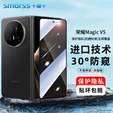 Smorss【30°防窥膜】适用荣耀MagicV5防窥钢化膜honor MagicV5前屏手机膜耐磨防摔防刮防偷窥保护隐私