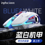 英菲克（INPHIC）W9P游戏有线鼠标电竞机械宏静音人体工学适用于惠普华硕笔记本电脑新升级蓝白机甲风 【新升级手感+硬件宏】游戏玩家推荐W9P有声