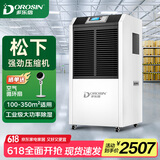 多乐信（DOROSIN） 工业除湿机  仓库大功率抽湿机地下室除湿器抽湿器1502L 110L/天 180㎡以上