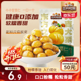 三只松鼠有机甘栗仁120g/袋 熟制即食板栗仁栗子仁坚果炒货宿舍休闲零食品