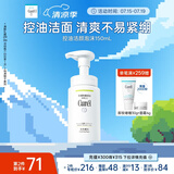 珂润（Curel）控油保湿洁颜泡沫150ml 氨基酸洗面奶 户外出游 轻松控油