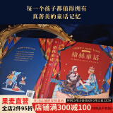 【官方直营】格林童话 29篇童话 40幅治愈大图 彩色插图版 儿童文学作品 译自1857年德语第7版 果麦出品