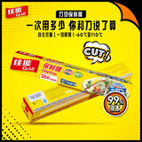 佳能 Glad 刀切保鲜膜30米 带切割器 一次性食物PE 30cm宽盒装 W100