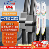 一途福特福克斯专用无骨雨刮器福克斯【05-11款】雨刷12款经典福克斯雨刮原厂原车尺寸汽车雨刷器（1对装）