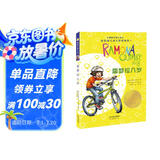 国际大奖小说--雷梦拉八岁(纽伯瑞儿童文学奖银奖）暑假作业 一升二暑假衔接 小升初暑假衔接