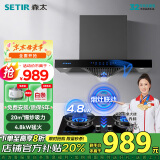 森太（SETIR）抽油烟机欧式油烟机大吸力顶吸油烟机小户型厨房家用吸油烟机自动清洗烟灶联动 【值惠套装】BD22L+TA19C-液化气
