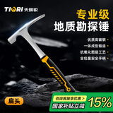 天琪锐(TIQRI)地质锤 专业勘探工具扁头泥工锤采矿锤多功能勘测鸭嘴锤子