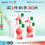 一叶子面膜乳酸菌桃子面膜30片补水保湿烟酰胺提亮护肤品女神节礼物